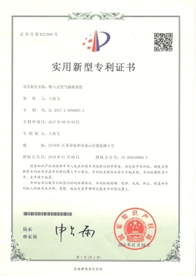 实用新型专利-吸入式笑气镇痛系统