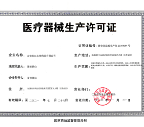 吉安長江生物藥業醫療器械生產許可證2020