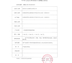 醫療器械注冊給藥器-贛械注準20162660224