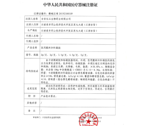 醫用輔料婦科凝膠器械注冊證