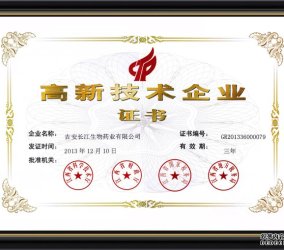 熱烈祝賀我司榮獲國家級高新技術企業榮譽稱號