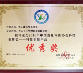 2013年中國質量評價協會科技創新獎--科技創新產