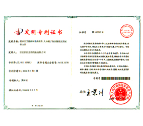 專利號ZL021109893