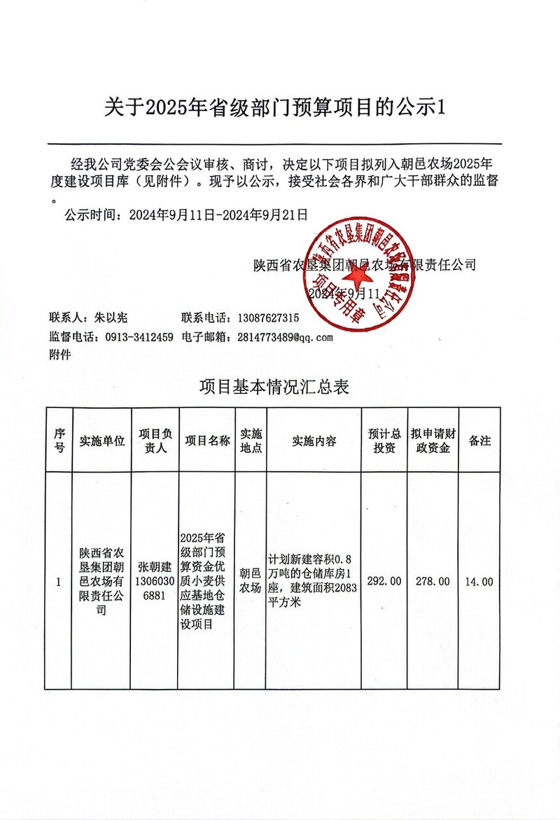 關(guān)于2025年省級(jí)部門(mén)預(yù)算項(xiàng)目入庫(kù)的公示