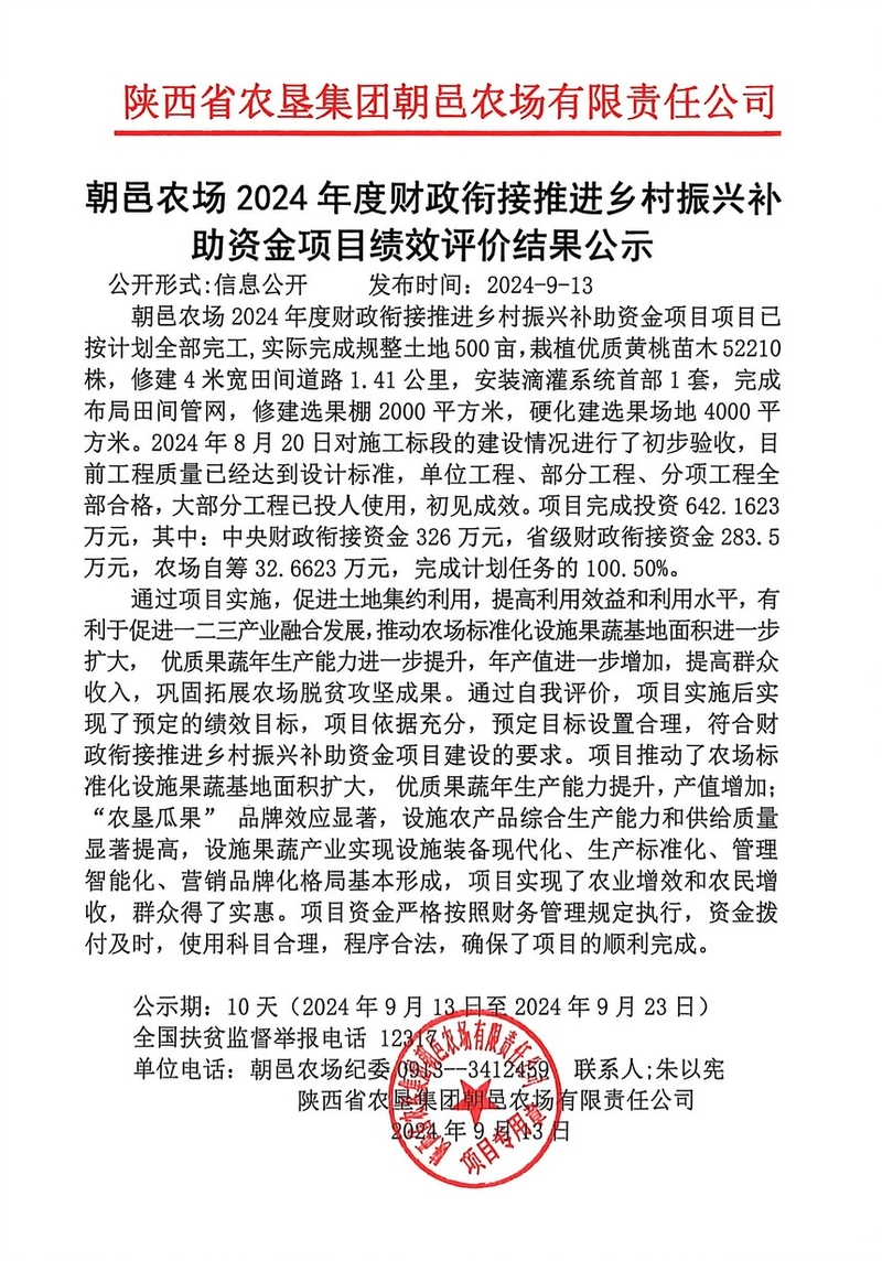 ����ũ��2024��Ȳ����ν��ƽ�������˲����ʽ���Ŀ��Ч���۽����ʾ