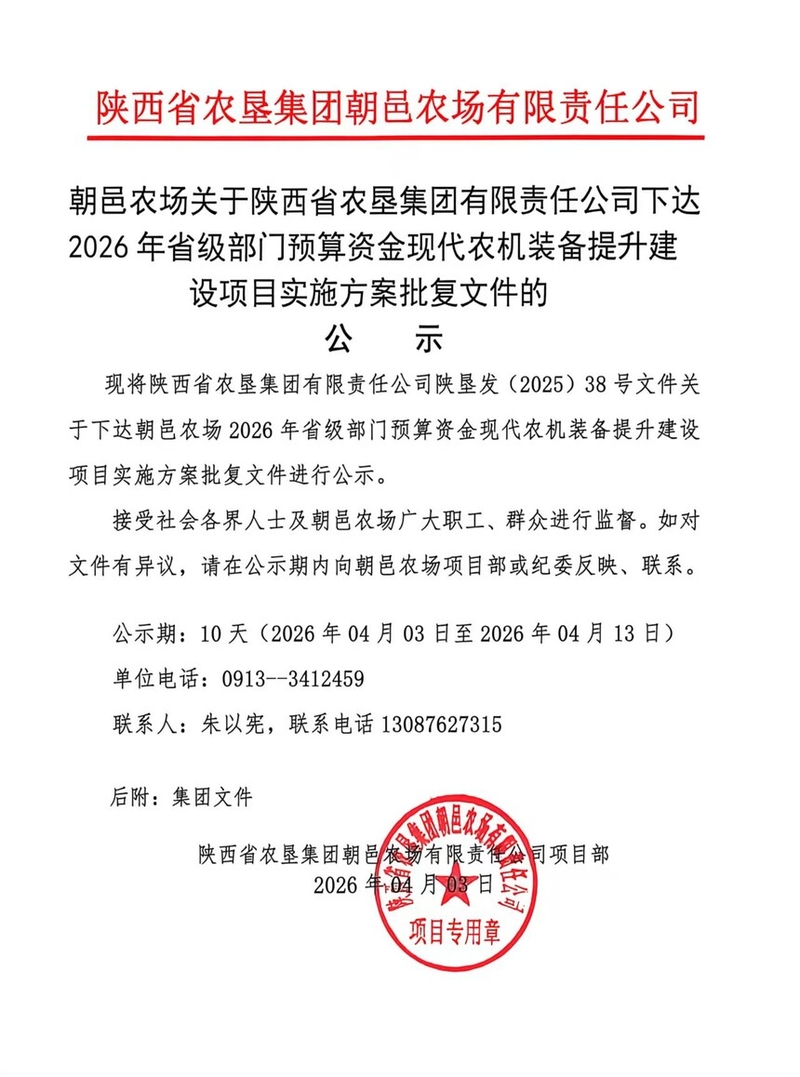 ����ũ����������ʡũ�Ѽ����������ι�˾�´�2026��ʡ������Ԥ���ʽ��ִ�ũ��װ������������Ŀʵʩ���������ļ��Ĺ�ʾ