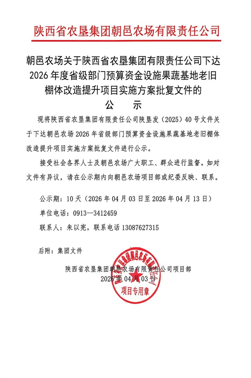 ����ũ����������ʡũ�Ѽ����������ι�˾�´�2026���ʡ������Ԥ���ʽ���ʩ���߻����Ͼ��������������Ŀʵʩ���������ļ��Ĺ�ʾ