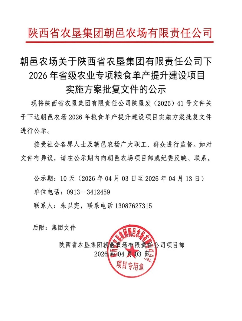 ����ũ����������ʡũ�Ѽ����������ι�˾�´�2026��ʡ��ũҵר����ʳ��������������Ŀʵʩ���������ļ��Ĺ�ʾ