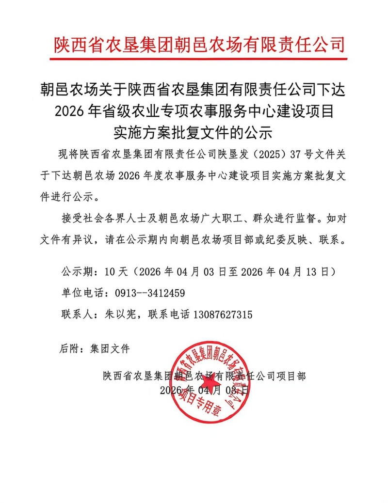 ����ũ����������ʡũ�Ѽ����������ι�˾�´�2026��ʡ��ũҵר��ũ�·������Ľ�����Ŀʵʩ���������ļ��Ĺ�ʾ