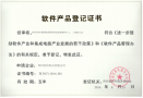 祝賀我公司兩項(xiàng)軟件產(chǎn)品獲得“軟件產(chǎn)品登記