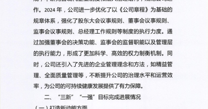 2.10社會責任報告-2024年2月18