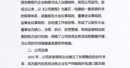 2.10社會責任報告-2022年2月3日