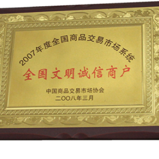 榮譽(yù)資質(zhì)