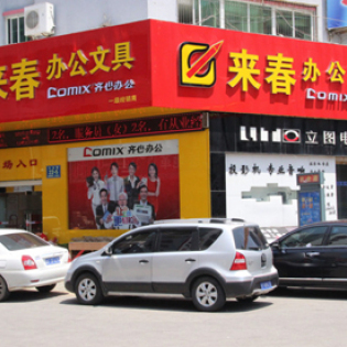 公司展示