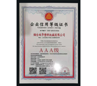 企業信用等級證書