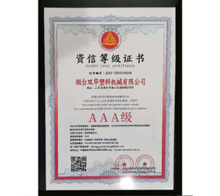 資信等級證書