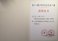 祝贺学员杨恝作品在“宇邦杯”第十二届中国钢笔书法大赛中，荣获学生组铜奖