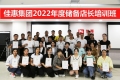 学习创变 自我超越 | 佳惠2022年度储备店长培训班圆满结业