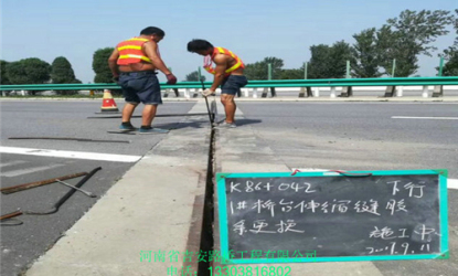 伸縮縫維修更換