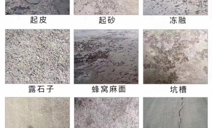 混凝土薄層修補(bǔ)
