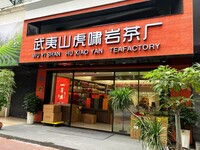虎啸岩茶厂