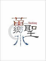 苗乡圣水黔东南凯里中博店