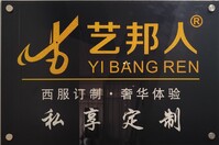 艺邦人
