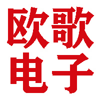 欧歌电子(北京总代理)