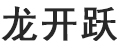 南京市龙开跃汽车维修中心