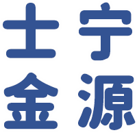 北京士宁金源科贸有限责任公司