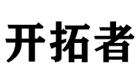 开拓者轮胎补胎救援