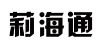 莉海通商务改装隐形车衣