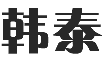 韩泰轮胎(草桥汇丰店)