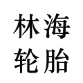 林海轮胎销售平衡补胎