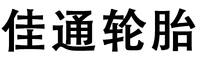 佳通轮胎(新泾路店)