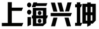 上海兴坤轮胎修理服务部