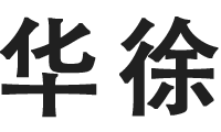 华徐汽车美容车衣改色