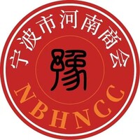 宁波市河南商会