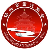 绍兴市重庆商会