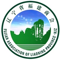 辽宁省福建商会