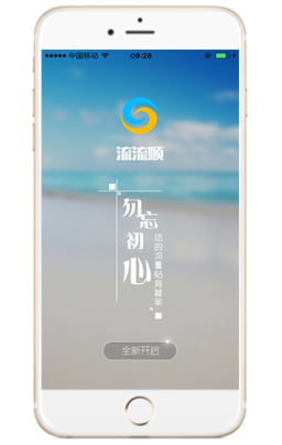 四川电信《流流顺》APP