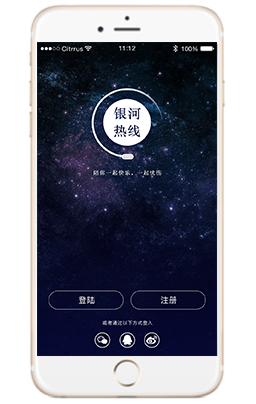 四川省《银河热线》APP_成都app开发