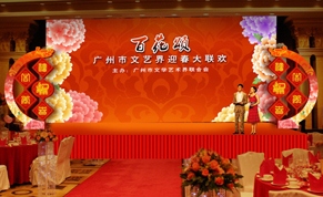 广州市文艺界迎春大联欢