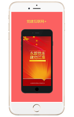 安徽《乘销党建》APP
