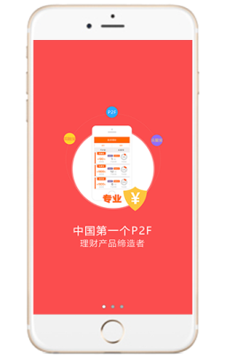 四川省《P2F汇财》APP