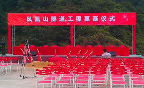 广州市凤凰山隧道工程奠基典礼