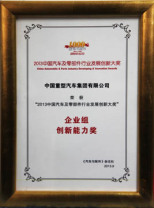 重汽創(chuàng)新獎(jiǎng)