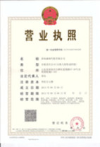 公司營業(yè)執(zhí)照