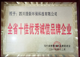誠信品牌企業