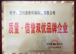 質量·信譽雙優品牌企業